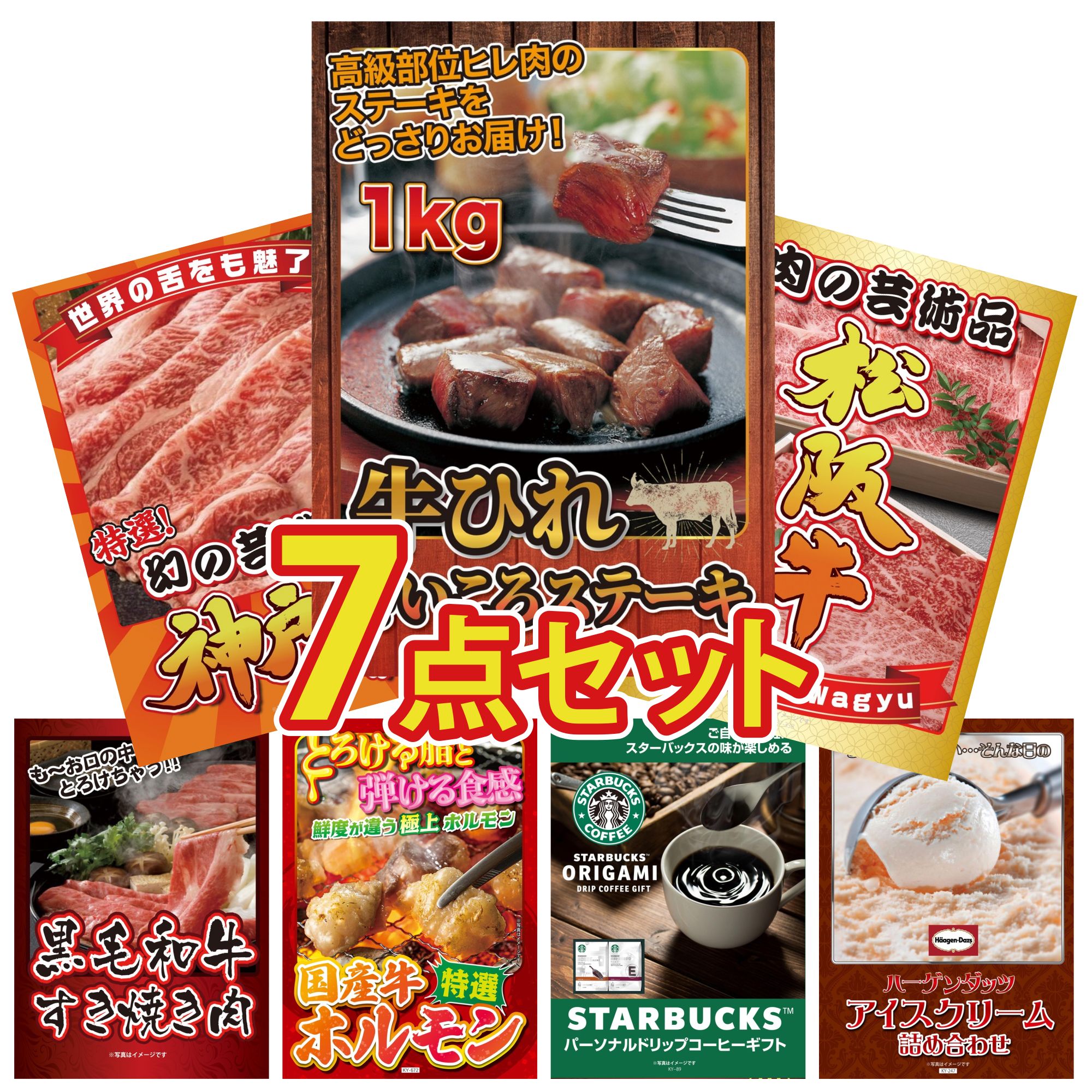 【ポイント10倍＆抽選で100%バック※要エントリー】景品 パネル 目録 7点セット 牛ヒレ サイコロステー..