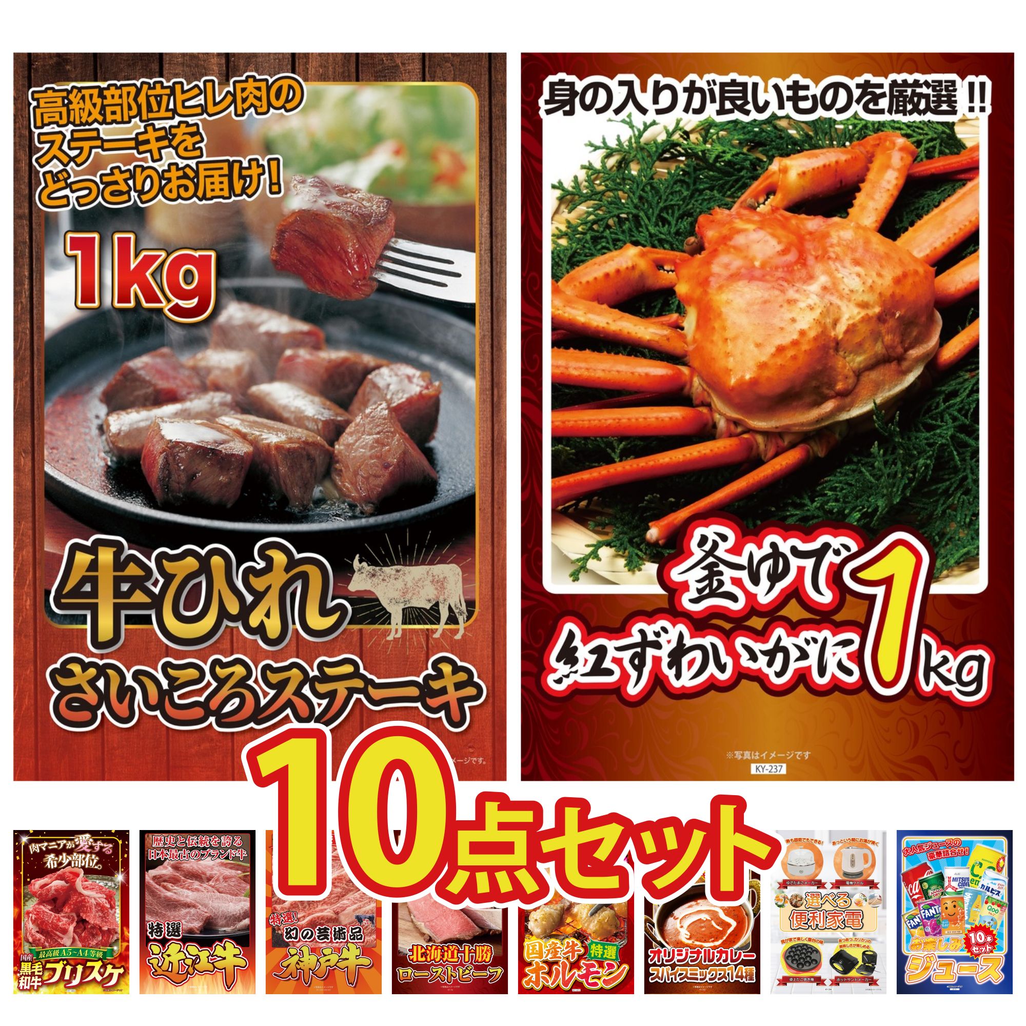 【ポイント10倍＆抽選で100%バック※要エントリー】景品 パネル 目録 10点セット 牛ヒレ サイコロステー..