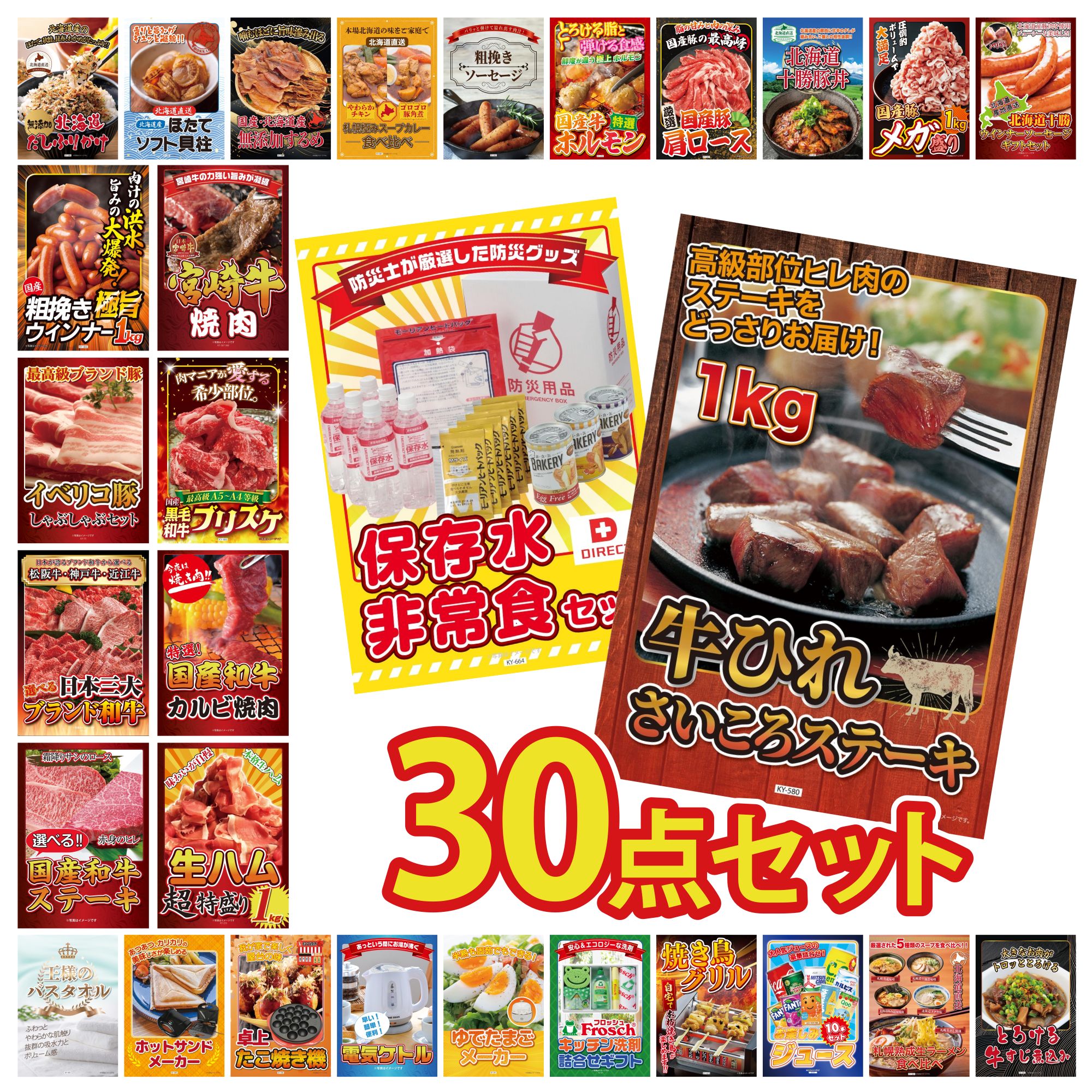 【ポイント10倍＆抽選で100%バック※要エントリー】景品 パネル 目録 30点セット 牛ヒレ サイコロステー..