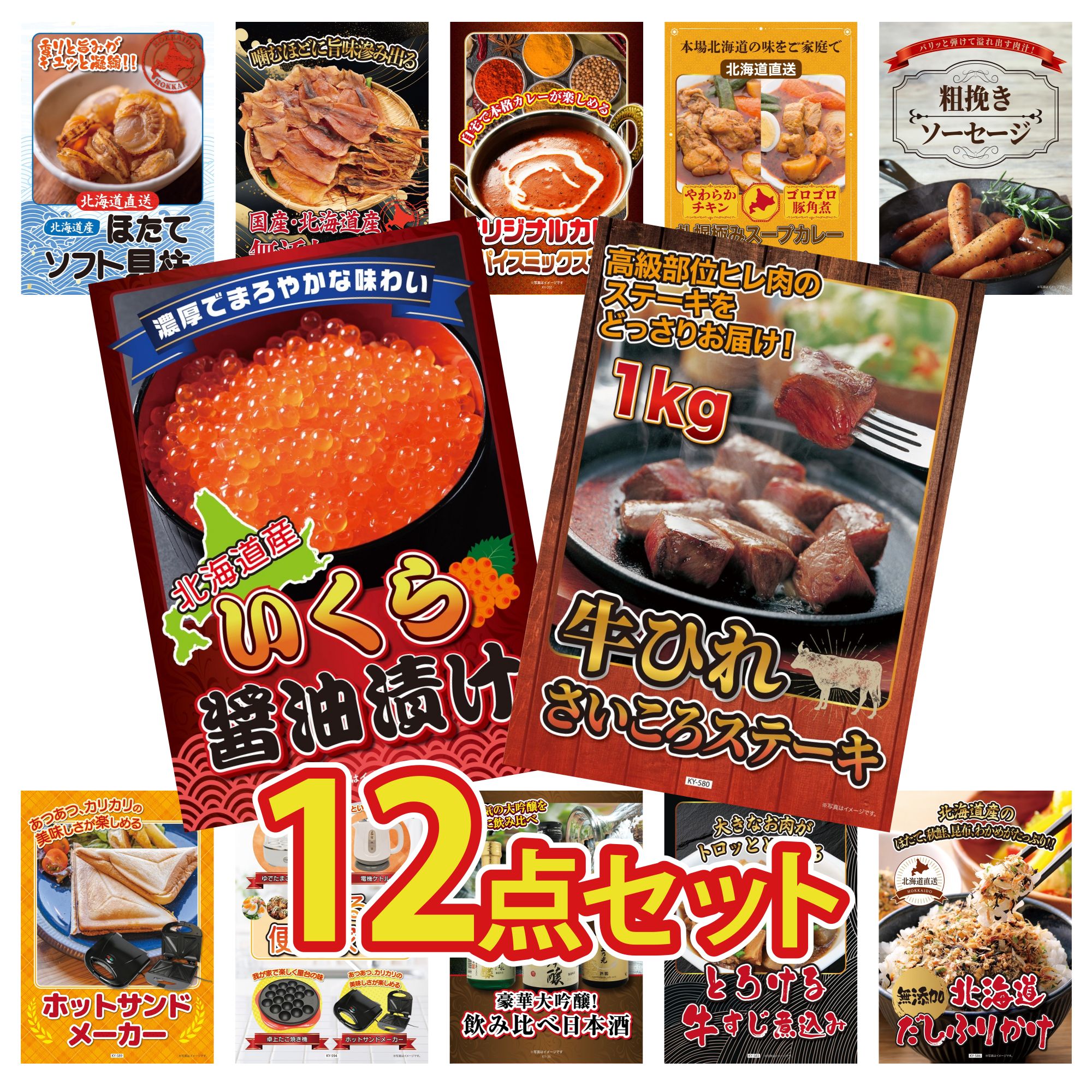 【ポイント10倍＆抽選で100%バック※要エントリー】景品 パネル 目録 12点セット 牛ヒレ サイコロステー..