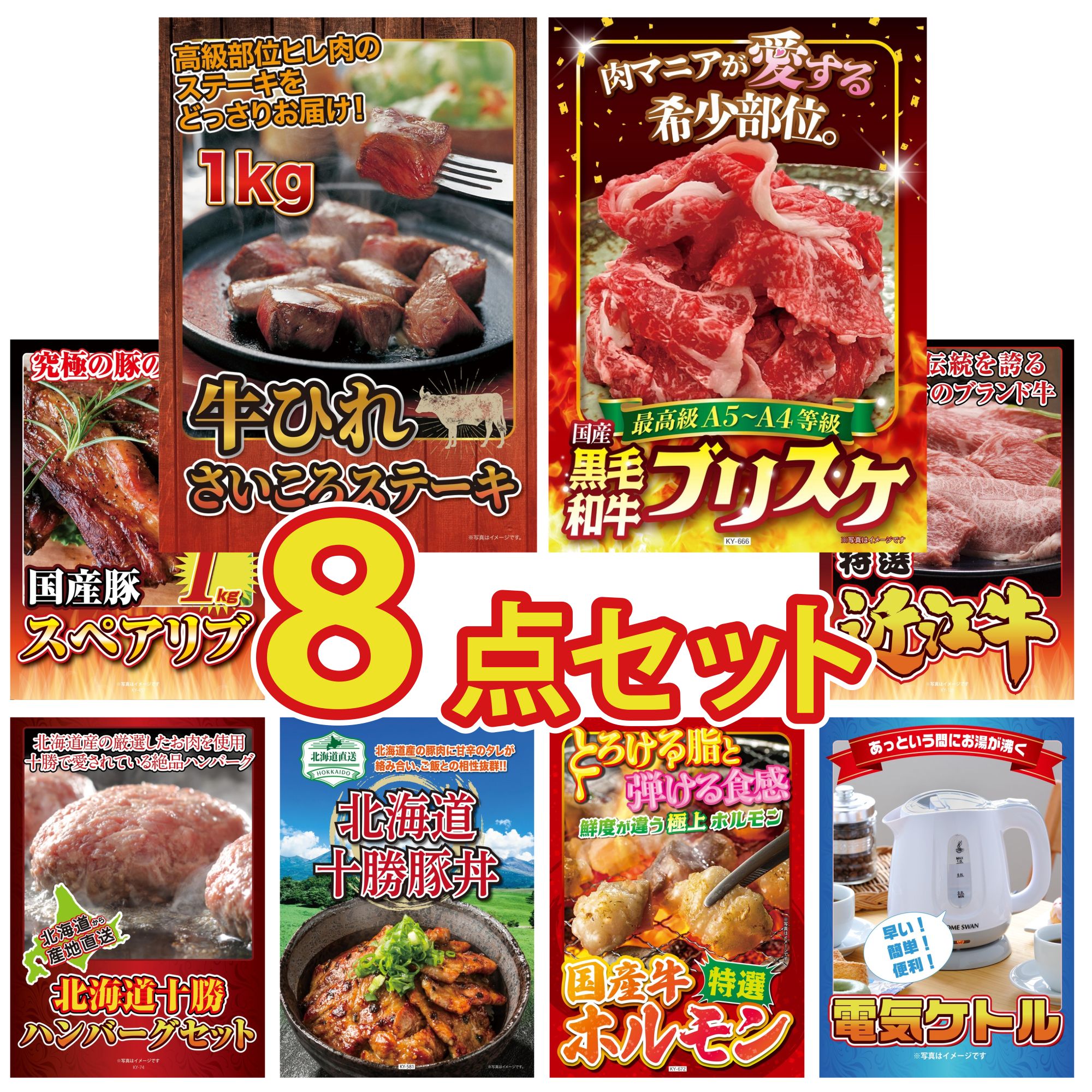 【ポイント10倍＆抽選で100%バック※要エントリー】景品 パネル 目録 8点セット 牛ヒレ サイコロステー..