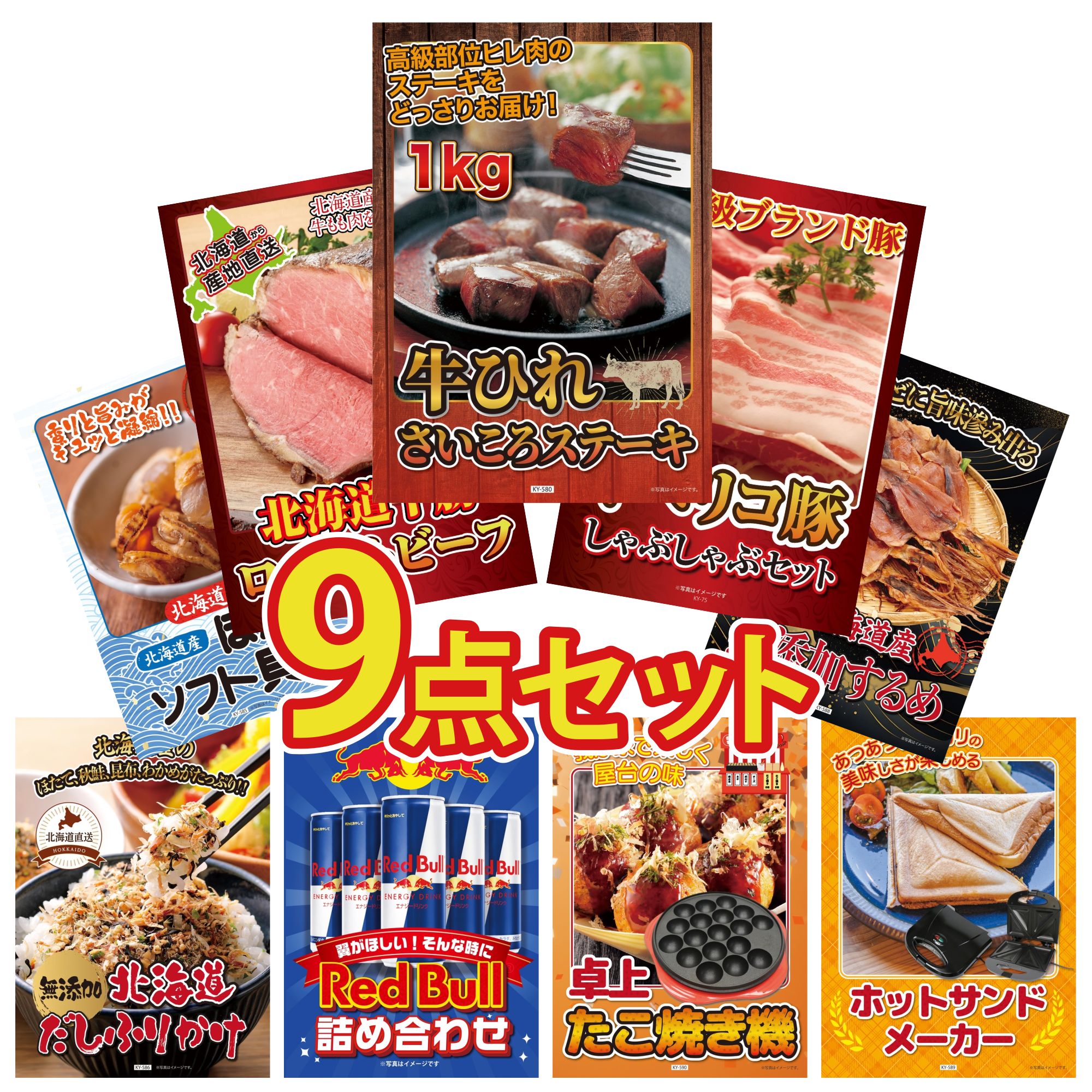 【ポイント10倍＆抽選で100%バック※要エントリー】景品 パネル 目録 9点セット 牛ヒレ サイコロステー..