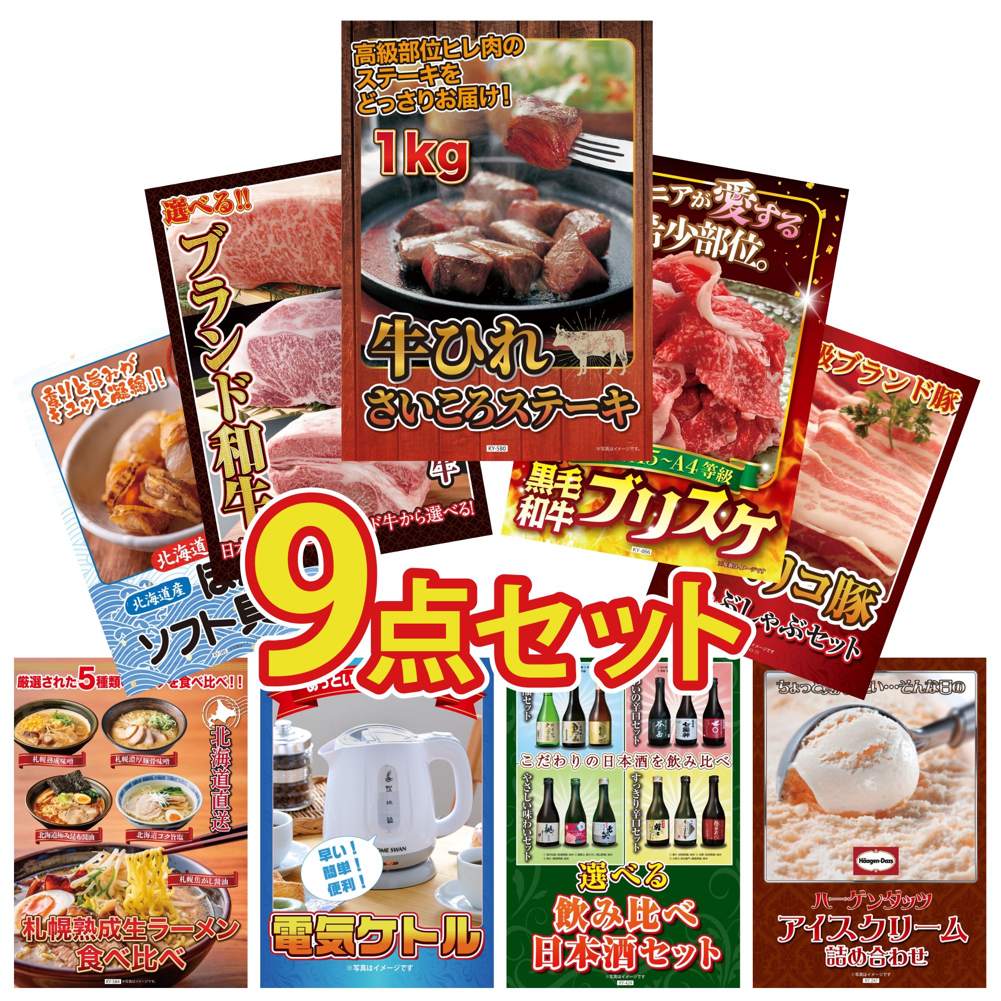 【ポイント10倍＆抽選で100%バック※要エントリー】景品 パネル 目録 9点セット 牛ヒレ サイコロステー..