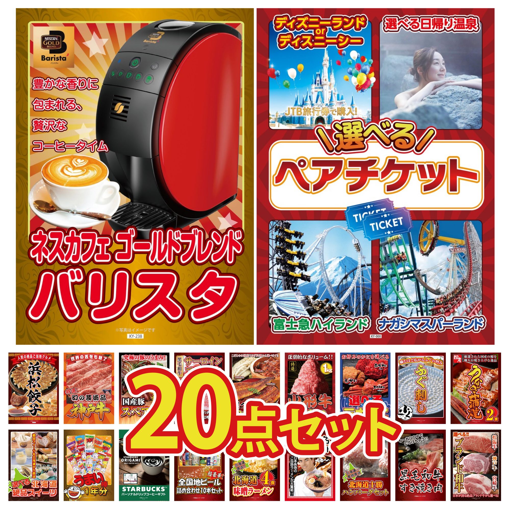 【ポイント15倍＆抽選で300%バック※要エントリー】 景品 パネル 目録 20点セット 選べる テーマパーク ペア チケット ネスカフェ バリスタ 国産 うなぎ 蒲焼 国産 ふぐ刺し 選べる 蟹 ビンゴ 結婚式 二次会 披露宴 会社イベント ゴルフコンペ 忘年会 抽選会