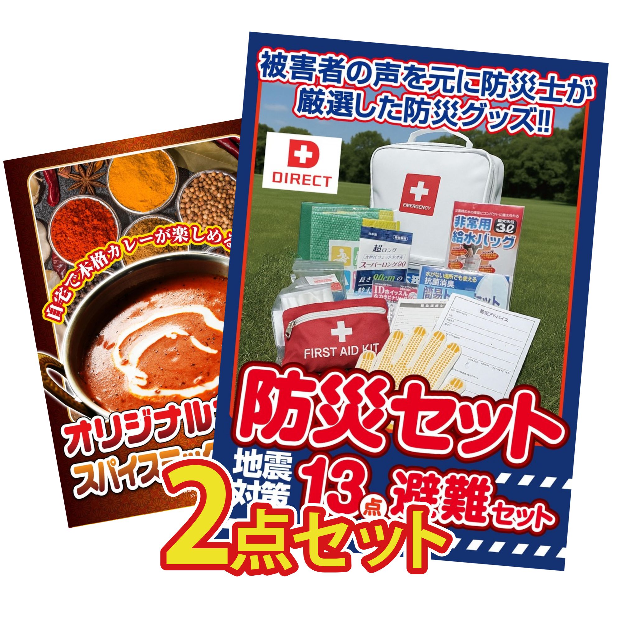 【ポイント10倍＆抽選で100%バック※要エントリー】景品 パネル 目録 2点セット DIRECT 防災グッズ カレ..