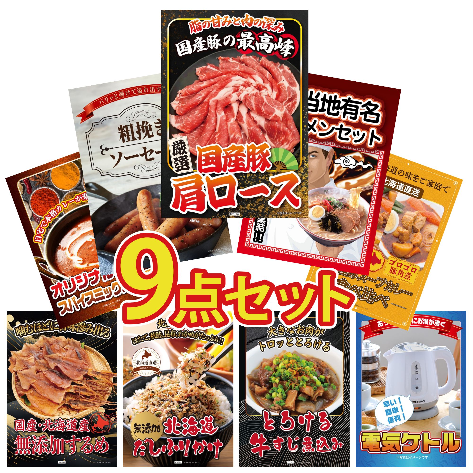 【ポイント10倍＆抽選で100%バック※要エントリー】景品 パネル 目録 9点セット 国産 豚 肩ロース 全国 ..