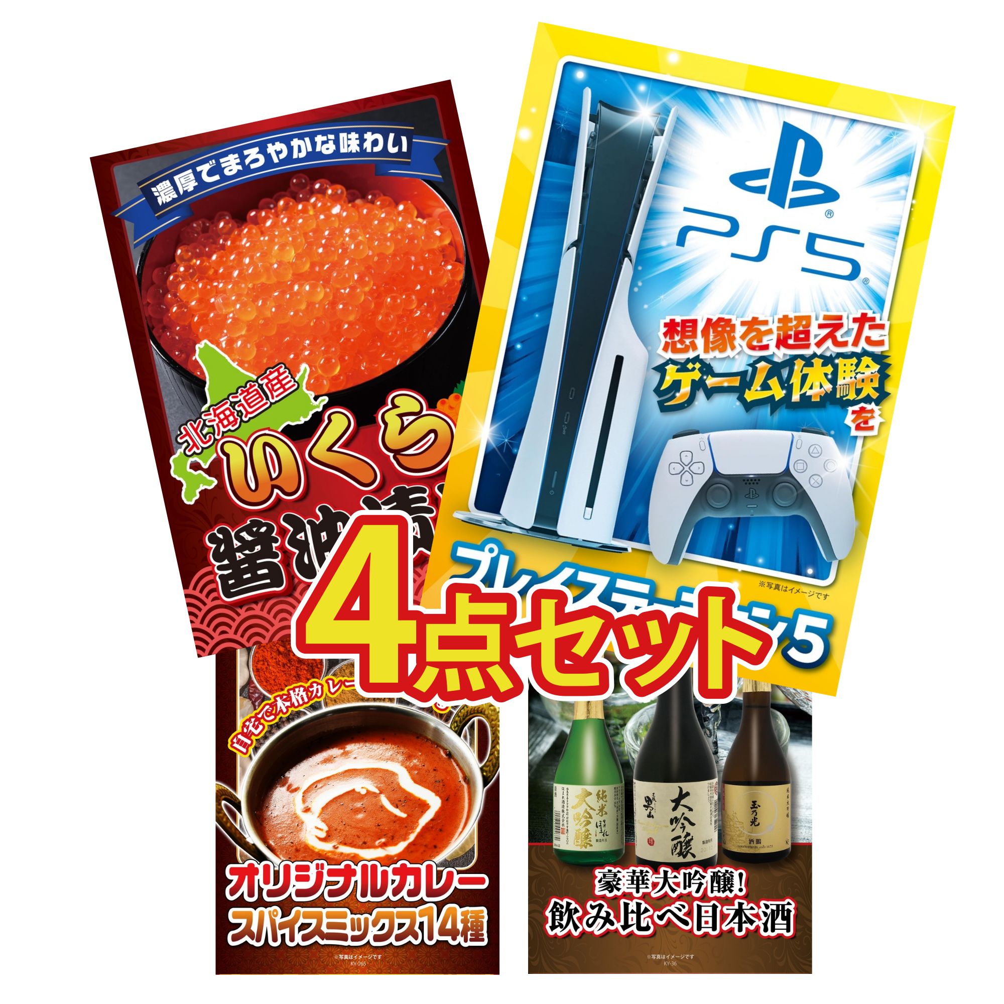 【ポイント10倍＆抽選で100%バック※要エントリー】景品 パネル 目録 4点セット プレイステーション5 北..