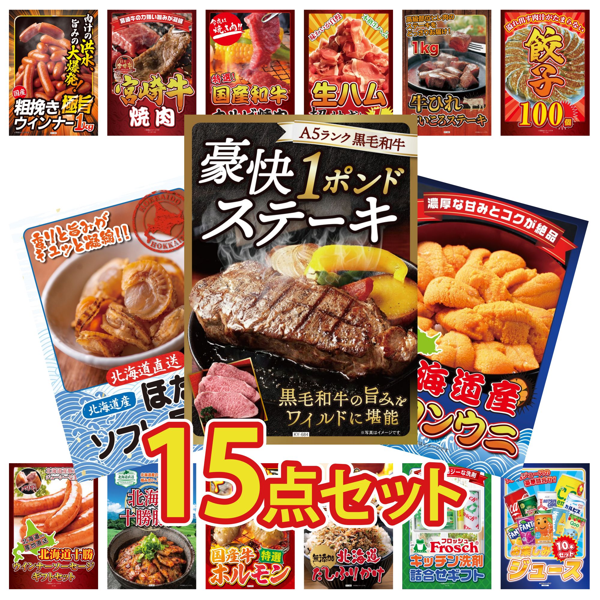 【ポイント10倍＆抽選で100%バック※要エントリー】景品 パネル 目録 15点セット 黒毛和牛 1ポンド ステ..