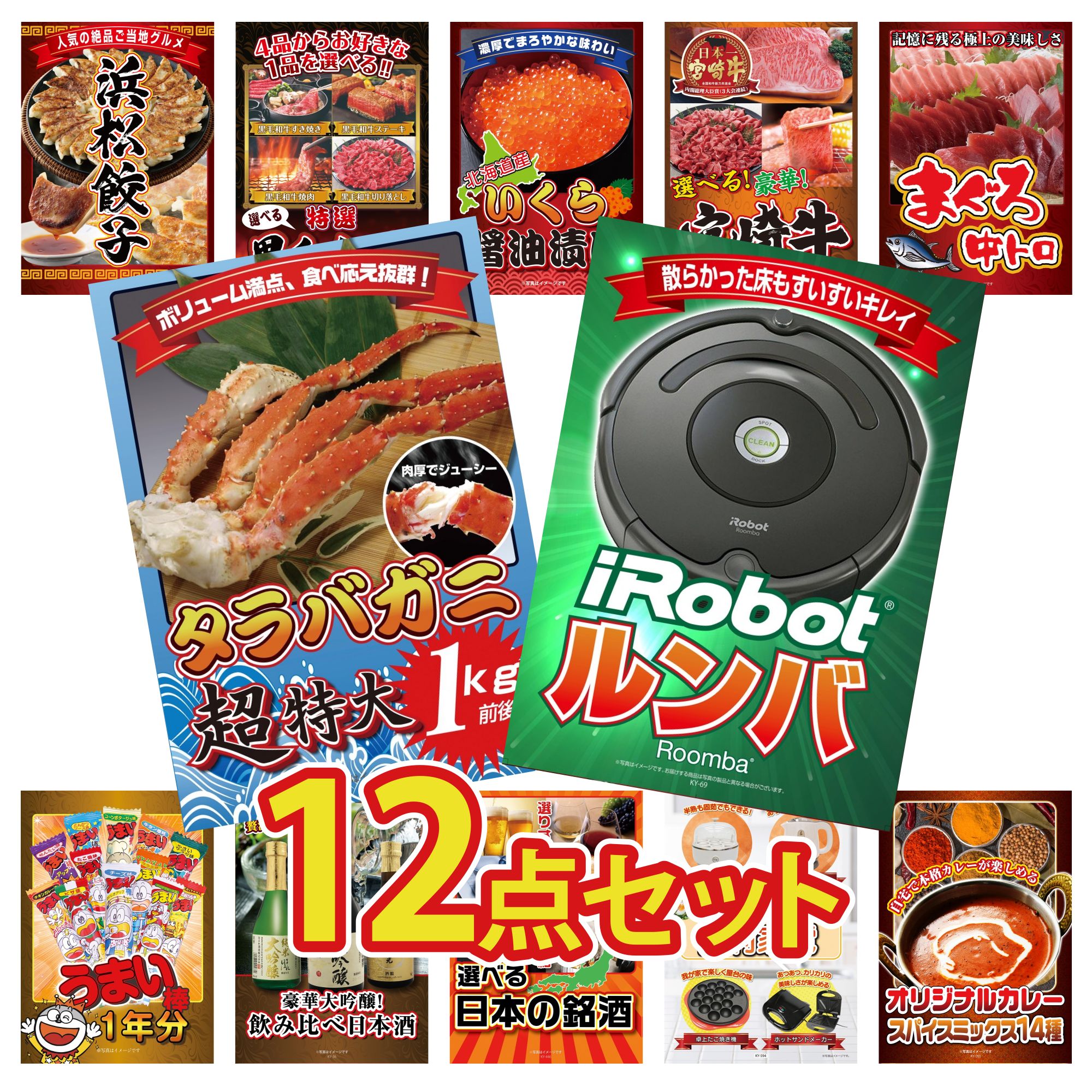 景品 パネル 目録 12点