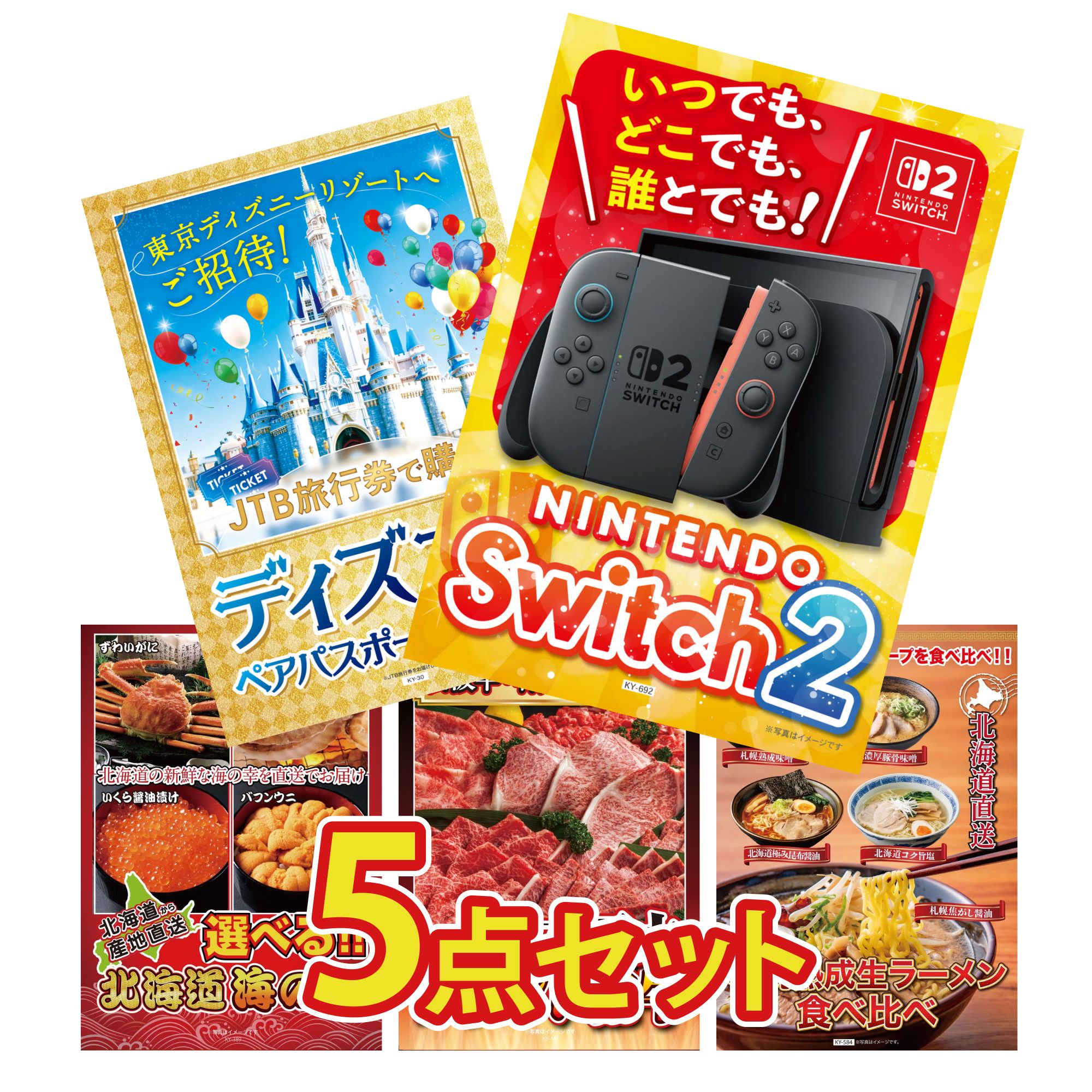 【ポイント15倍＆抽選で300%バック※要エントリー】 景品 パネル 目録 5点セット Nintendo SWITCH 2 A3パネル ディズニー ペア チケット 選べる 北海道 海の幸 選べる 三大ブランド 和牛 北海道 ラーメン ビンゴ 結婚式 二次会 会社イベント ゴルフコンペ 忘年会