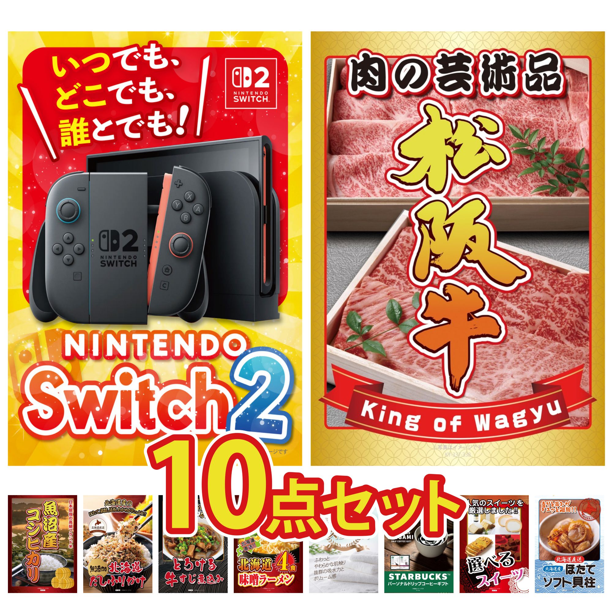 【ポイント10倍＆抽選で100%バック※要エントリー】景品 パネル 目録 10点セット Nintendo SWITCH 2 A3..