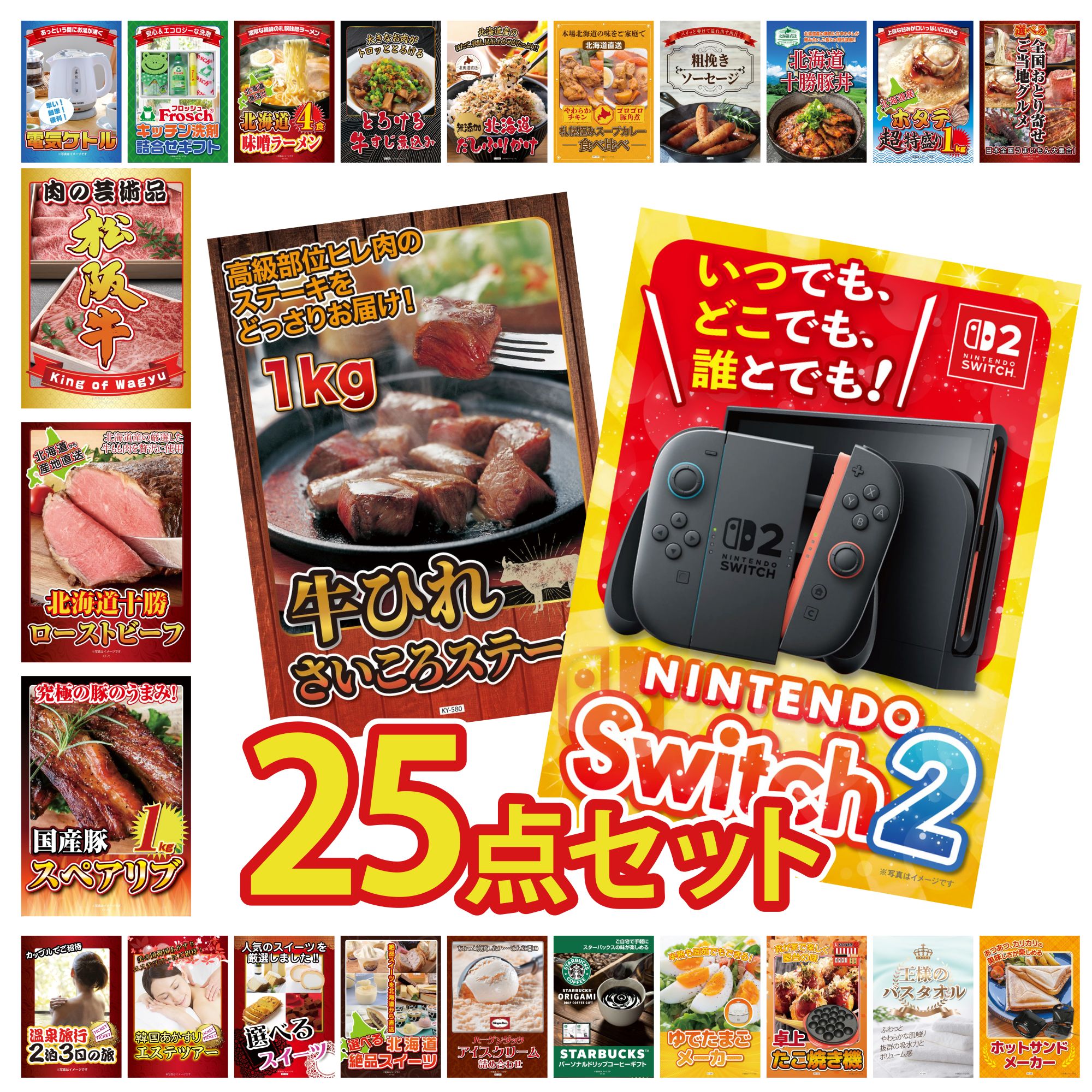 【ポイント10倍＆抽選で100%バック※要エントリー】景品 パネル 目録 25点セット Nintendo SWITCH 2 A3..