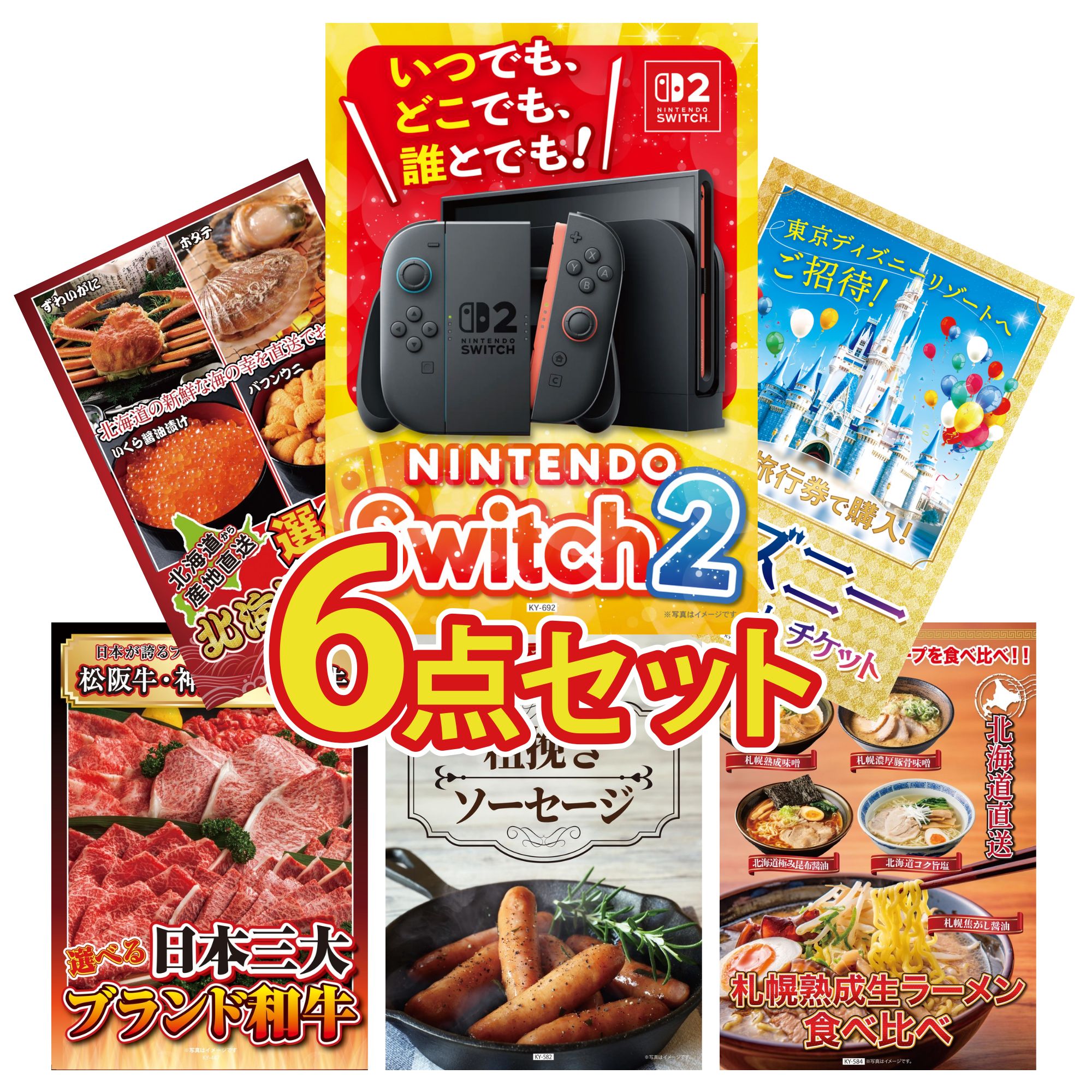 【ポイント15倍＆抽選で300%バック※要エントリー】 景品 パネル 目録 6点セット Nintendo SWITCH 2 A3パネル ディズニー ペア チケット 選べる 北海道 海の幸 選べる 三大ブランド 和牛 ソーセージ ビンゴ 結婚式 二次会 会社イベント ゴルフコンペ 忘年会