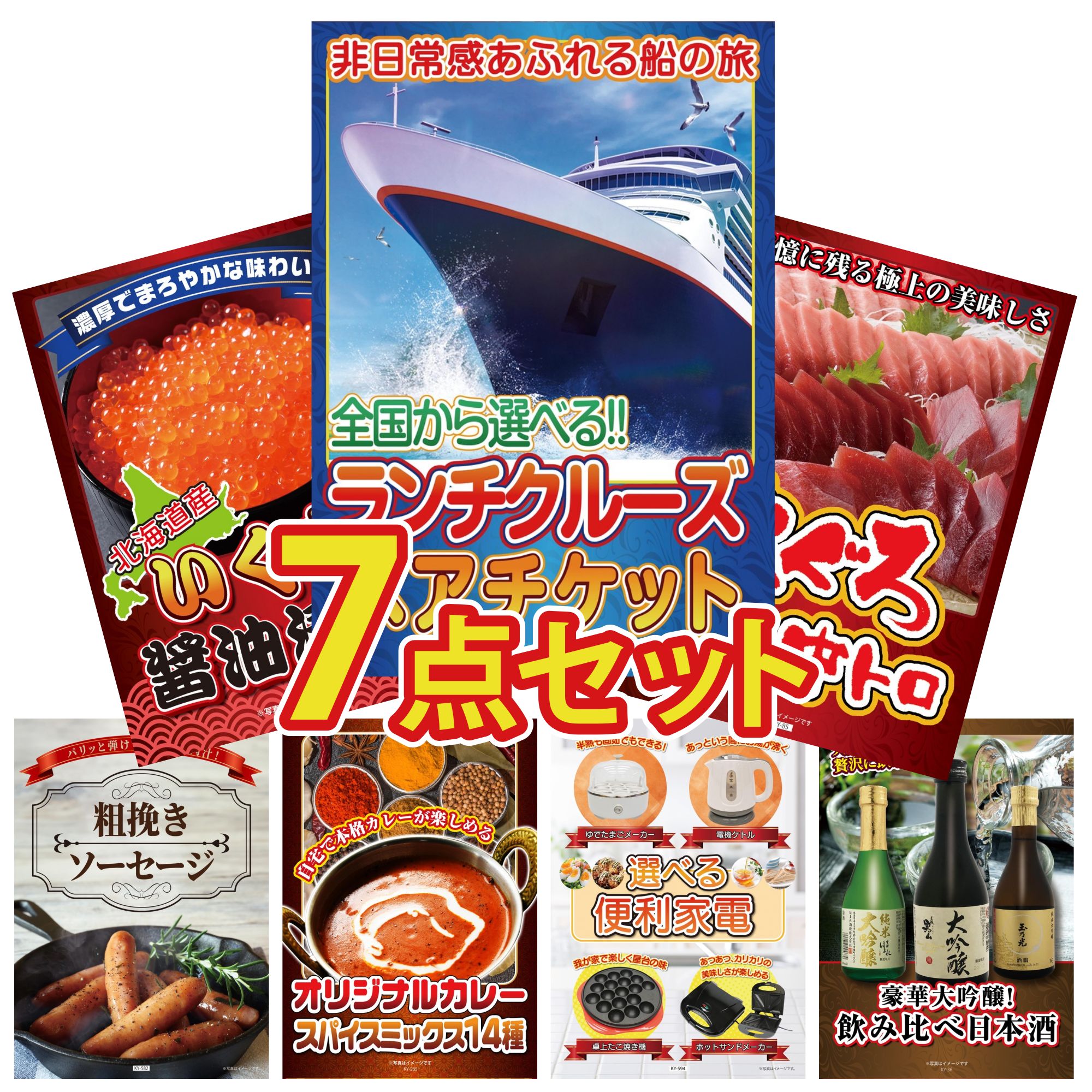 【ポイント10倍＆抽選で100%バック※要エントリー】景品 パネル 目録 7点セット ランチクルーズ ペア チ..