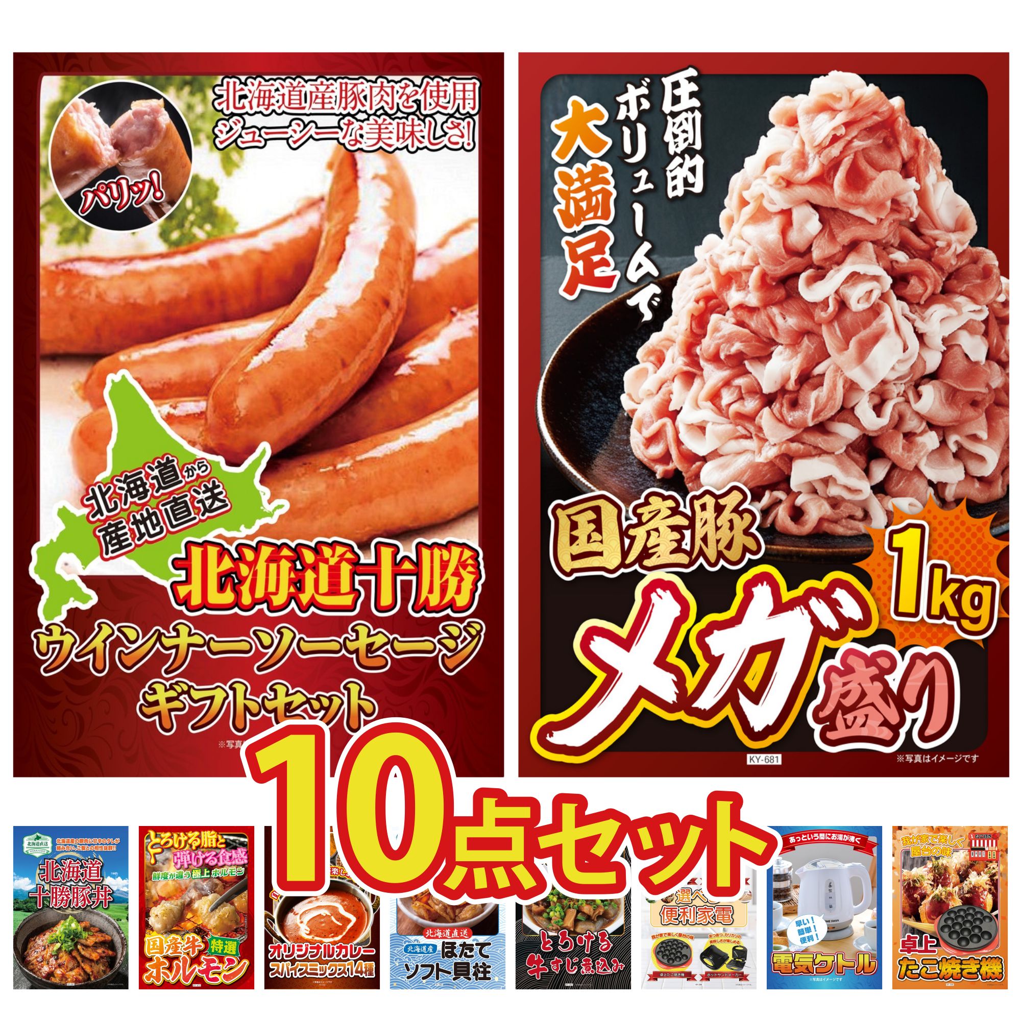 【ポイント10倍＆抽選で100%バック※要エントリー】景品 パネル 目録 10点セット 十勝 ウィンナー 国産 ..