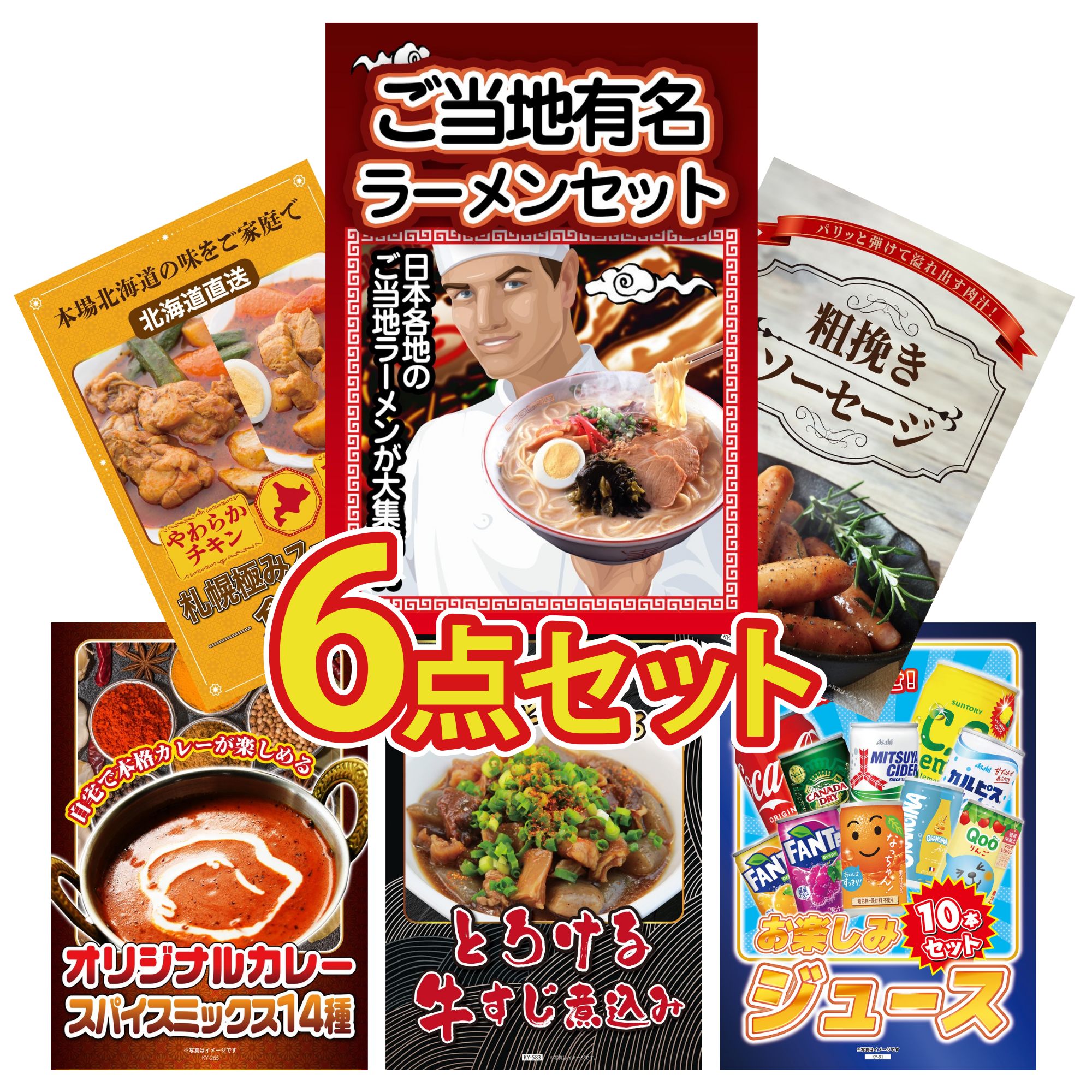【ポイント10倍＆抽選で100%バック※要エントリー】景品 パネル 目録 6点セット 全国 ご当地ラーメン ソ..