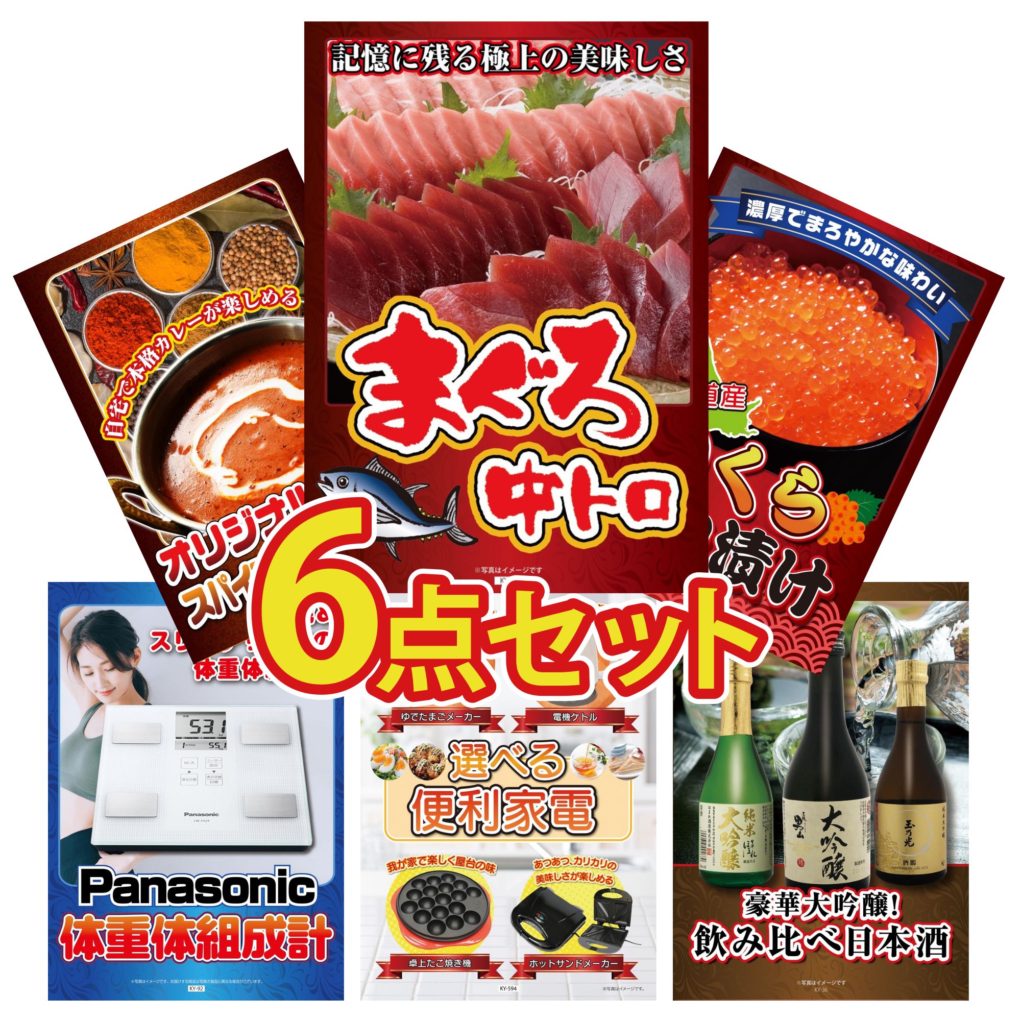 【ポイント10倍＆抽選で100%バック※要エントリー】景品 パネル 目録 6点セット 体組成計 マグロ 中トロ..