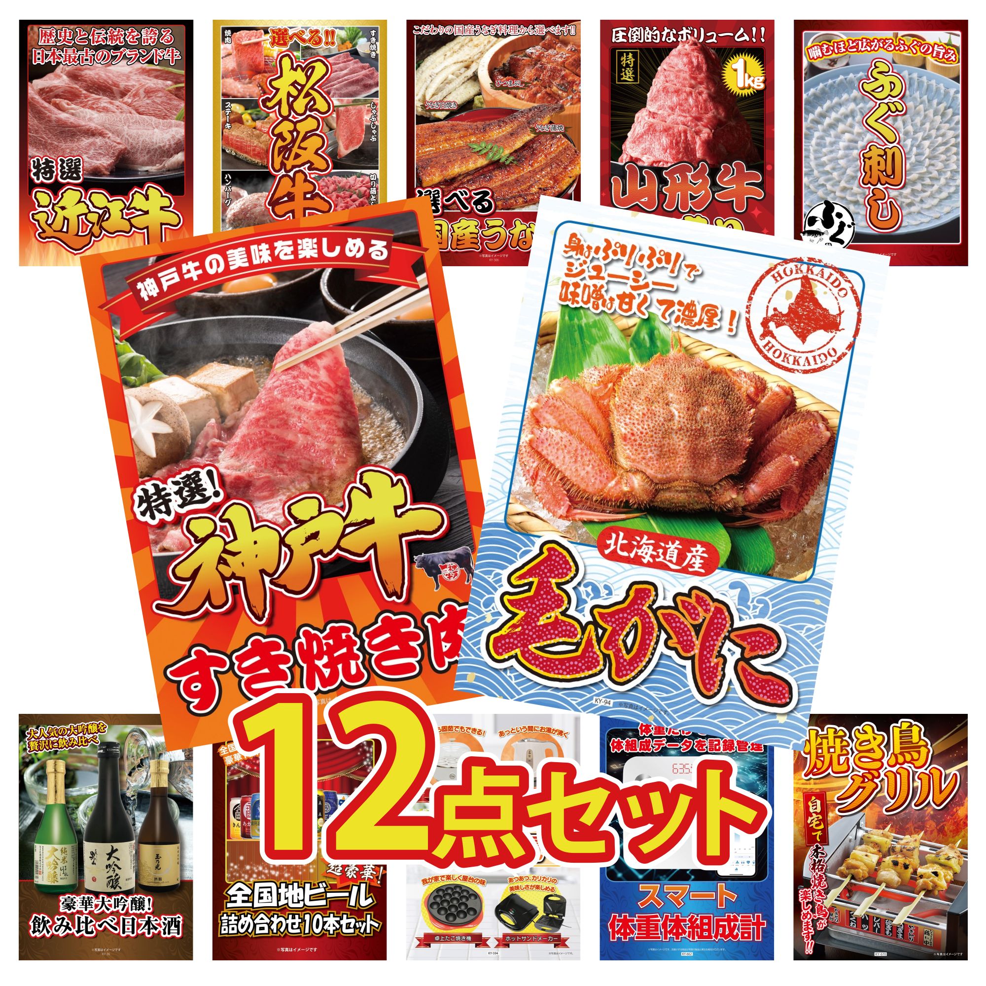 【ポイント10倍＆抽選で300%バック※要エントリー】 景品 パネル 目録 12点セット 北海道 毛ガニ 神戸牛 すき焼き 国産 ふぐ刺し 山形牛 1kg 選べる 国産 うなぎ ビンゴ 結婚式 二次会 披露宴 会社イベント ゴルフコンペ 忘年会 抽選会