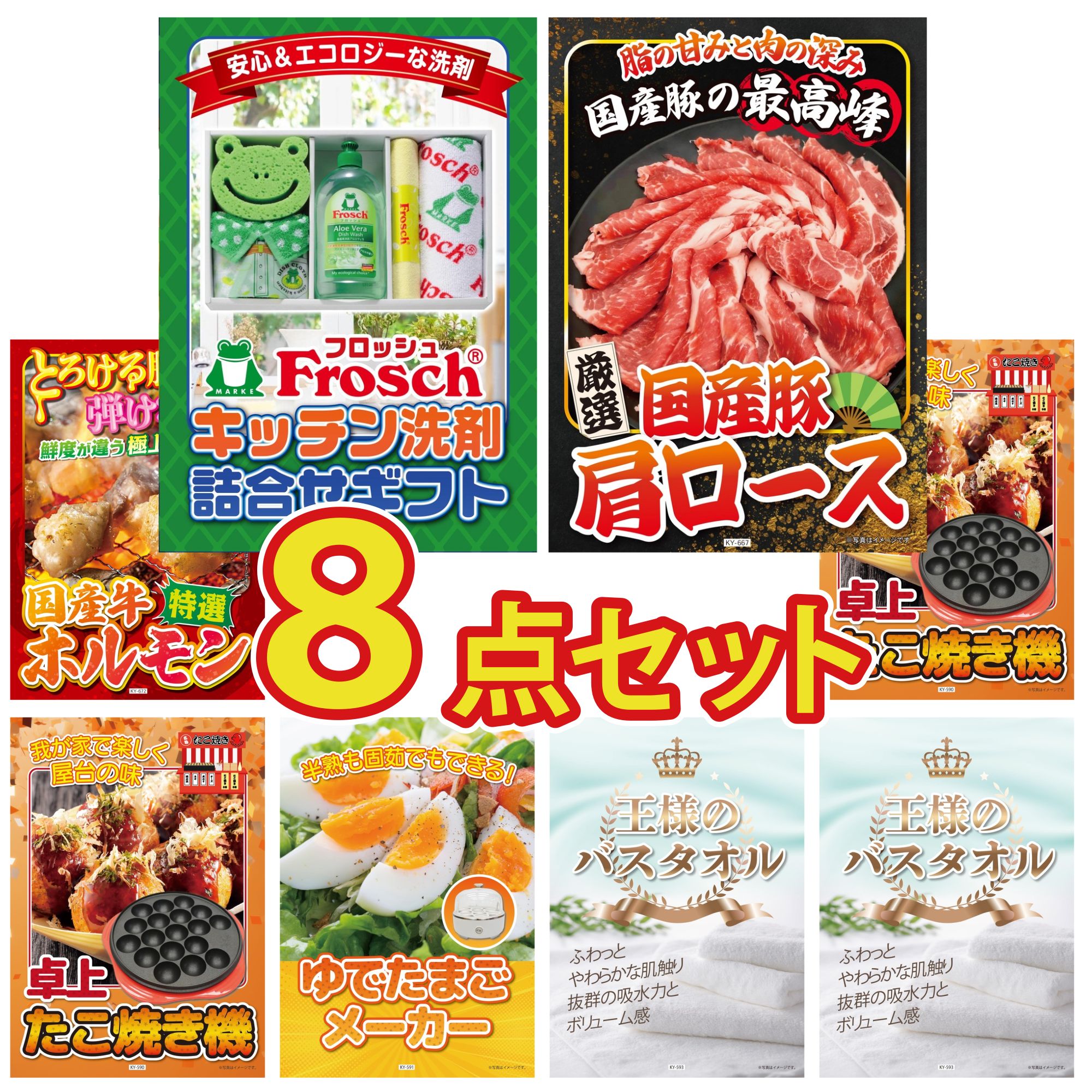 【ポイント15倍＆抽選で300%バック※要エントリー】 景品 パネル 目録 8点セット フロッシュ 洗剤 国産 ..