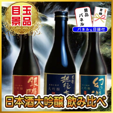 ビンゴ 景品 二次会 景品 ゴルフコンペ 景品 5点セット 日本酒 大吟醸 飲み比べ 和牛 カルビ ラーメン リポD 温泉 ジョーク 目録 景品 ビンゴ 景品 結婚式 二次会景品 イベント景品 2次会景品 景品 セット 景品 パネル