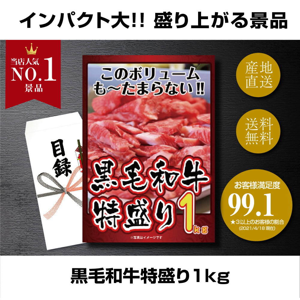 二次会 景品 結婚式 景品 ビンゴ 景品 ゴルフコンペ 景品 単品 黒毛和牛肉 特盛り肉 1kg 肉 和牛 高級和牛 すき焼き しゃぶしゃぶ 目録 景品 忘年会 景品 結婚式 二次会 景品 イベント景品 2次会景品 景品 セット 景品