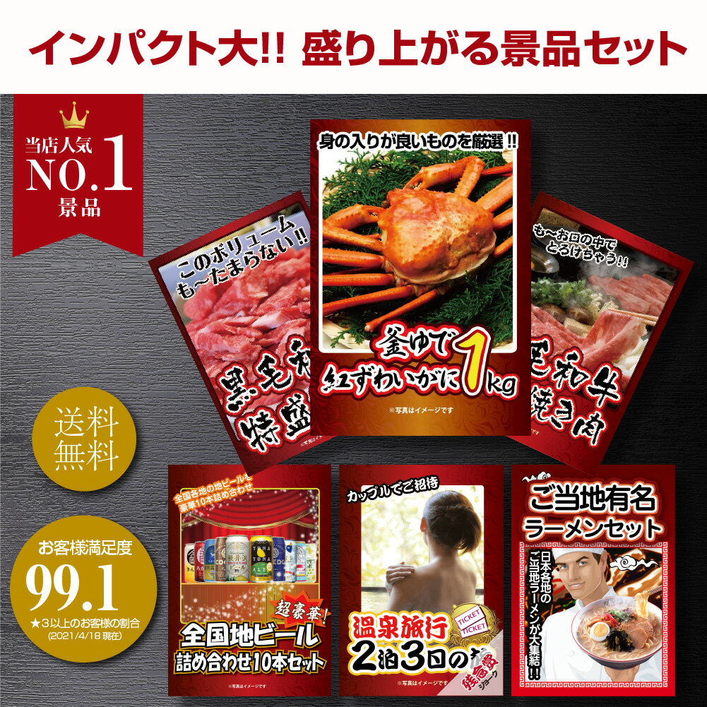 景品 結婚式 景品 ビンゴ 景品 ゴルフコンペ 景品 6点セット カニ 黒毛和牛 1kg 肉 ビール 温泉 すき焼き 蟹 高級和牛 目録 景品 忘年会 景品 結婚式 二次会 景品 イベント景品 2次会景品 景品 セット 景品 パネル