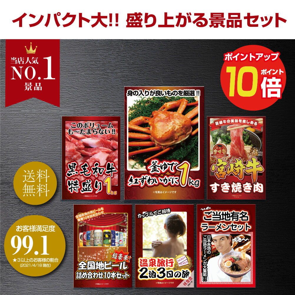 【ポイント10倍】二次会 景品 結婚式 景品 ビンゴ 景品 ゴルフコンペ 景品 6点セット カニ 黒毛和牛 1kg 肉 ビール 温泉 すき焼き 蟹 高級和牛 目録 景品 忘年会 景品 結婚式 二次会 景品 イベント景品 2次会景品 景品 セット 景品