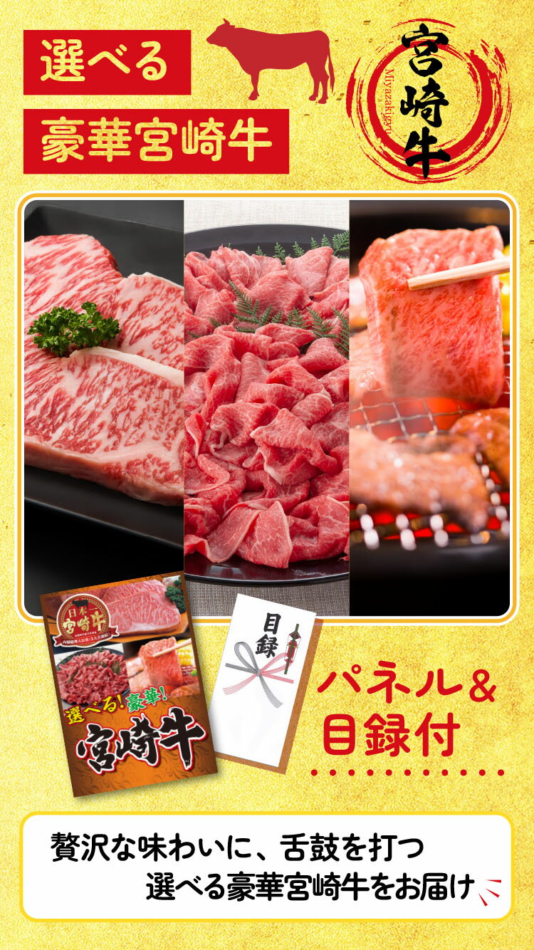 ビンゴ 景品 二次会 景品 ゴルフコンペ 景品 単品 選べる宮崎牛 宮崎牛 焼き肉 すき焼き ステーキ 牛肉 牛 肉 和牛 ブランド牛 国産 食品 目録 景品 ビンゴ 景品 結婚式 二次会景品 イベント景品 2次会景品 景品 セット 景品 パネル