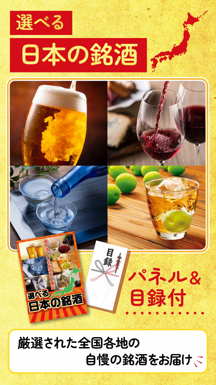 二次会 景品 結婚式 景品 ビンゴ 景品 ゴルフコンペ 景品 単品 日本酒 ビール クラフトビール 利き酒 お酒 飲み比べ ワイン 地酒 飲み比べセット 人気 焼酎 梅酒 ウィスキー 目録 景品 忘年会 景品 結婚式 二次会 景品 イベント景品 2次会景品 景品 セット 景品