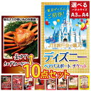 景品 パネル 目録 10点セット ディズニー チケット プレゼント ペアチケット ズワイガニ目録 ビンゴ 結婚式 二次会 披露宴 会社イベント ゴルフコンペ 忘年会 抽選会