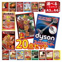 景品 パネル 目録 20点セット ダイソン 掃除機 Dyson カニ かに 黒毛和牛 肉 ラーメン うまい棒 超豪華 ビンゴ 結婚式 会社イベント ゴルフコンペ...