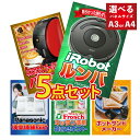 景品 パネル 目録 5点セット ルンバ irobot 掃除機 バリスタ 家電 日用品 洗剤 ホットサンドメーカー 大晦日 ビンゴ 結婚式 二次会 披露宴 会社イベント ゴルフコンペ 忘年会 抽選会