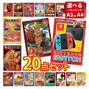 景品 パネル 目録 20点セット 雑貨 Nintendo SWITCH ニンテンドー スイッチ カニ かに 黒毛和牛 肉 お肉 牛肉 ラーメン うまい棒 超豪華...