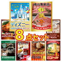 【ポイント10倍!11日迄】景品 パネル 目録 8点セット ディズニー ペアチケット 和牛 松阪牛 肉 海鮮 蟹 かに 1kg 唐揚げ ハーゲンダッツ スイーツ スタバ ラーメン 目録 ビンゴ 結婚式 披露宴 会社イベント ゴルフコンペ 忘年会 二次会 抽選会