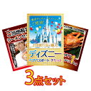 【ポイント10倍&抽選で100%バック※要エントリー】景品 パネル 目録 3点セット ディズニー ディズニーランド ディズニーシー チケット カニ ラーメン ズ...
