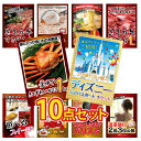 【ポイント10倍!11日迄】景品 パネル 目録 10点セット ディズニー ペア チケット 紅ズワイガニ 肉 アイス ラーメン スイーツ うまい棒 バリスタ ビン...