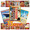 景品 パネル 目録 15点セット 旅行 温泉 宿泊券 クルーズ ペアチケット ディズニー 豪華 食材 ブランド牛 海鮮 お取り寄せ 酒 ビンゴ 結婚式 二次会 ...