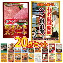 【ポイント10倍!27日迄】景品 パネル 目録 20点セット 温泉旅行 ペア ステーキ 肉 グルメ ジョーク ラーメン コーヒー スイーツ ビンゴ 結婚式 二次...