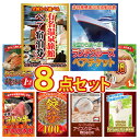 景品 パネル 目録 8点セット 忘年会 温泉旅行 旅館 ペア 宿泊 クルーズ ペアチケット カニ 餃子 アイス ジョーク ビンゴ 結婚式 披露宴 会社イベント ゴルフコンペ 二次会 抽選会