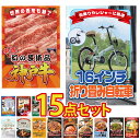 景品 パネル 目録 15点セット 折り畳み 自転車 肉 和牛 神戸牛 家電 スイーツ ギフト スタバ カレー ソーセージ 北海道 グルメ 目録 ビンゴ 結婚式 ...