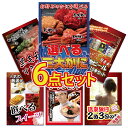 景品 パネル 目録 6点セット 海鮮 産直 酒 ビール カニ 選べる 黒毛和牛 肉 お肉 牛肉 すき焼き 日本酒 帆立 グルメ ジョーク目録 ビンゴ 結婚式 二次会 披露宴 会社イベント ゴルフコンペ 忘年会 抽選会
