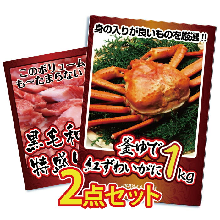 景品 パネル 目録 2点セット 海鮮 産直 メガ盛り 特盛 大盛 和牛 黒毛 牛 しゃぶしゃぶ すき焼き 特盛 カニ 蟹 1kg 目録 ビンゴ 結婚式 二次会 披露宴 会社イベント ゴルフコンペ 新年会 抽選会