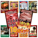 景品 パネル 目録 10点セット 和牛 ブランド牛 肉 1kg ズワイガニ 蟹 かに 家電 日本酒 スタバ ラーメン目録 ビンゴ 結婚式 二次会 披露宴 会社イ...