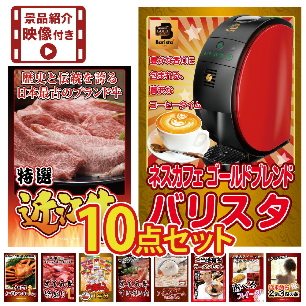 【ポイント10倍！27日迄】【景品紹介映像付】景品 パネル 目録 10点セット 産直 グルメ 特盛 大盛 家電 ハーゲンダッツ ジョーク 近江牛 ラーメン 目録 ビンゴ 結婚式 二次会 披露宴 会社イベント ゴルフコンペ 忘年会 抽選会