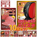 【景品紹介映像付】景品 パネル 目録 10点セット 産直 グルメ 家電 特盛 大盛 グルメ ハーゲンダッツ ジョーク 和牛 バリスタ 目録 ビンゴ 結婚式 二次会 披露宴 会社イベント ゴルフコンペ 忘年会 抽選会