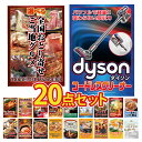 景品 パネル 目録 20点セット Dyson ダイソン 掃除機 コードレス クリーナー お取り寄せ グルメ カニ かに 蟹 海鮮 ブランド牛 松阪牛 肉 スイー...