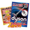 景品 パネル 目録 2点セット ダイソン 掃除機 Dyson コードレスクリーナー 高級 掃除機 和牛 ブランド牛 松阪牛 牛しゃぶしゃぶ すき焼き 目録 ビン...