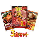 【ポイント10倍!11日迄】景品 パネル 目録 3点セット 松阪牛 ブランド牛 国産 カニ かに 蟹 紅ズワイ 特盛 唐揚げ からあげ 目録 ビンゴ 結婚式 二次会 披露宴 会社イベント ゴルフコンペ 忘年会 抽選会