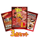 景品 パネル 目録 3点セット 松阪牛 ブランド牛 国産 ビール 飲み比べ 地ビール ラーメン 詰め合わせ 目録 ビンゴ 結婚式 二次会 披露宴 会社イベント ゴルフコンペ 忘年会 抽選会