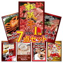 景品 パネル 目録 7点セット 松阪牛 和牛 蟹 かに カニ 和牛 すきやき ハーゲンダッツ ラーメン うまい棒 目録 ビンゴ 結婚式 二次会 披露宴 会社イベント ゴルフコンペ 新年会 抽選会